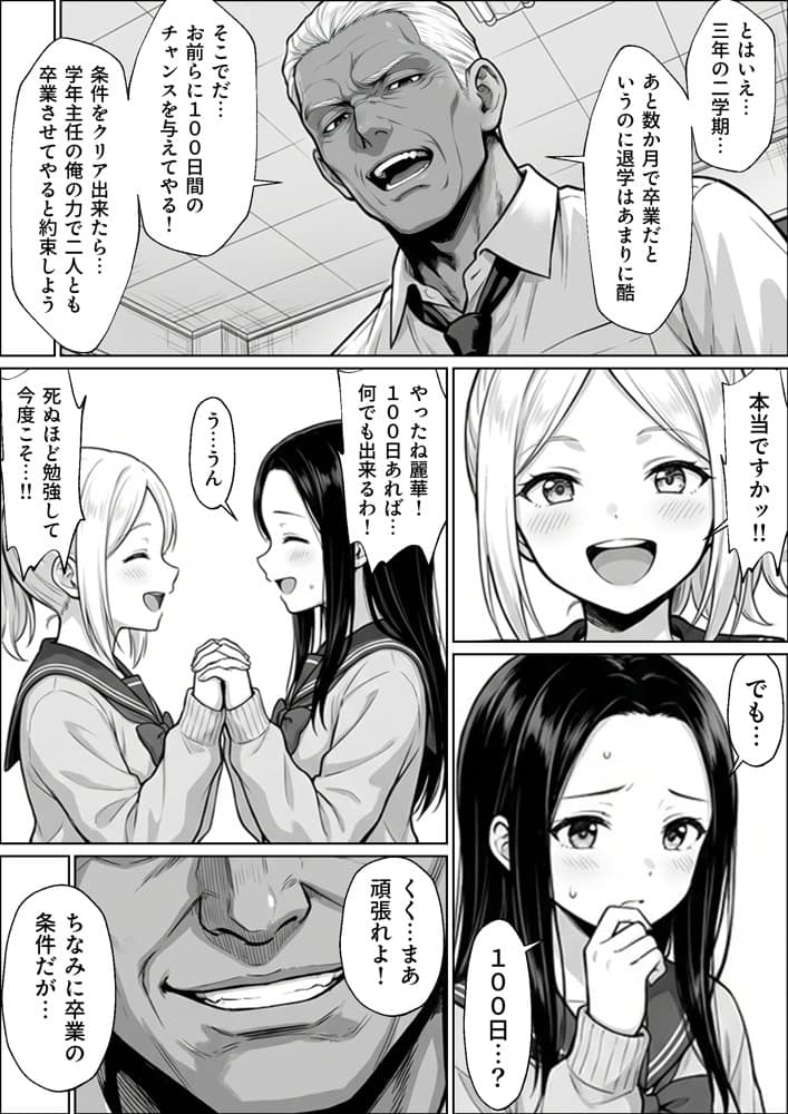 100日後に妊娠する女子校生  〜井高  美優莉 編〜