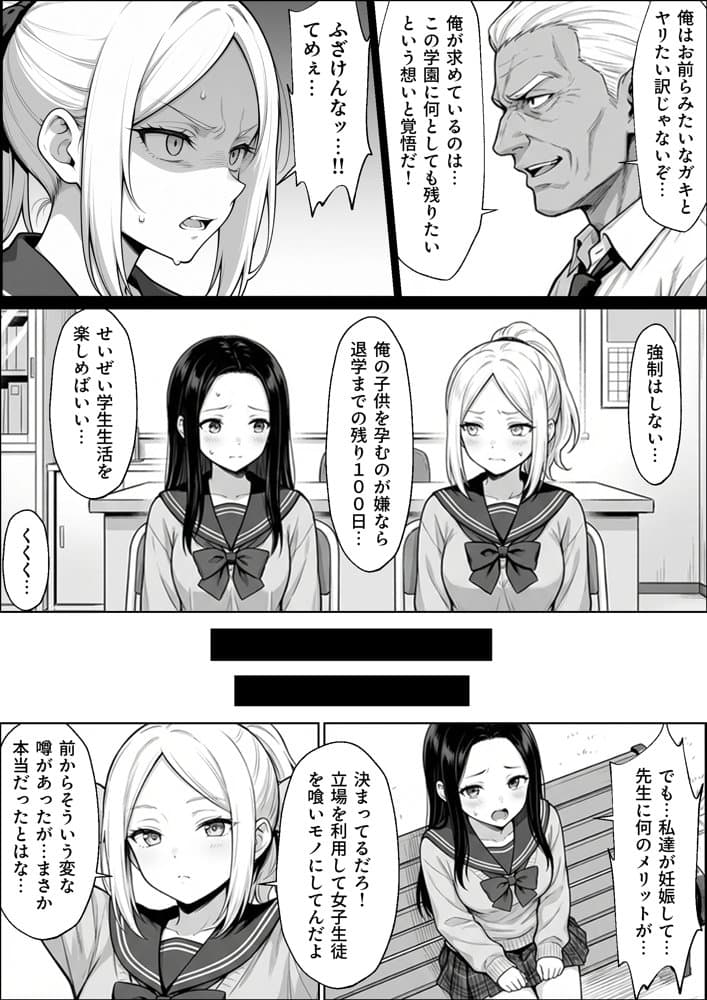 100日後に妊娠する女子校生  〜井高  美優莉 編〜