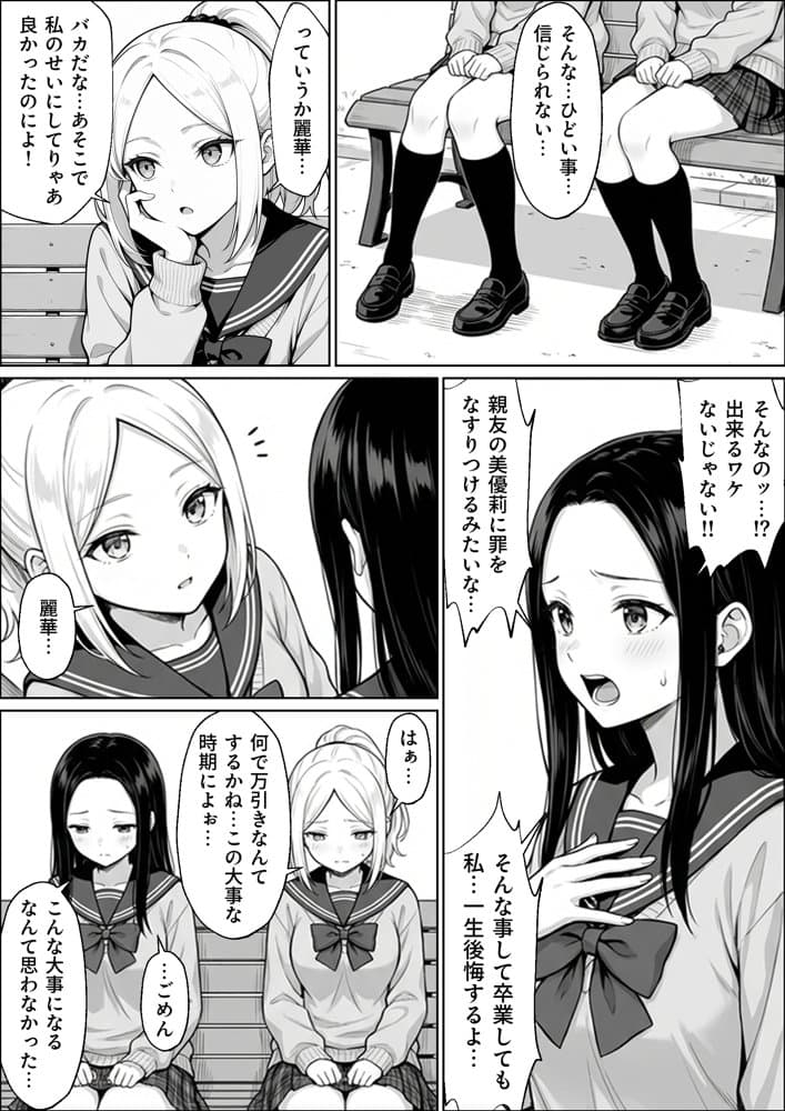 100日後に妊娠する女子校生  〜井高  美優莉 編〜