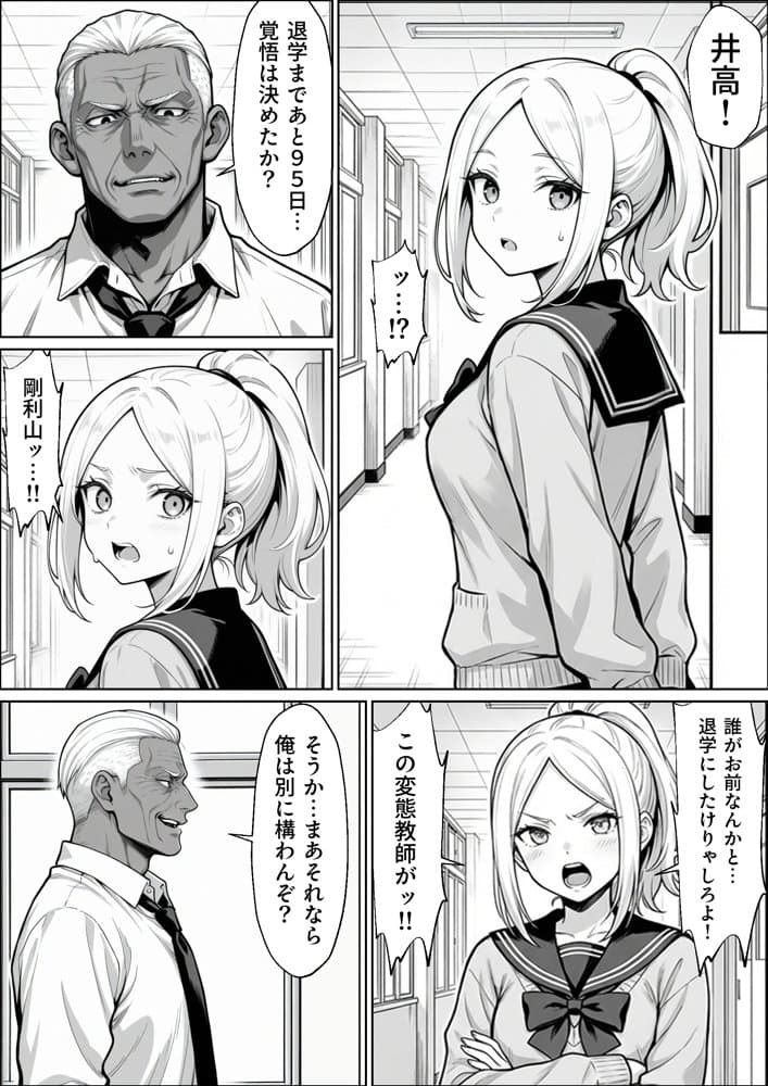 100日後に妊娠する女子校生  〜井高  美優莉 編〜