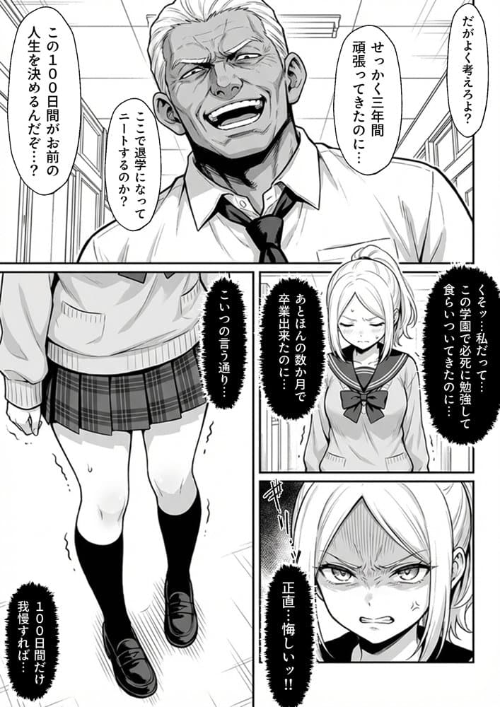 100日後に妊娠する女子校生  〜井高  美優莉 編〜