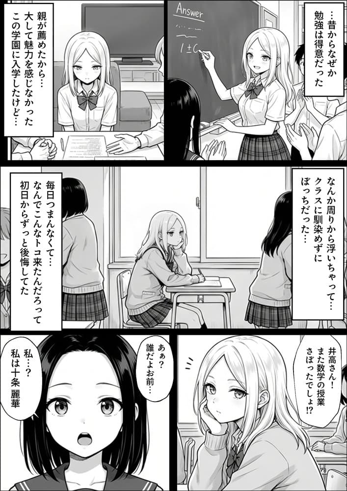 100日後に妊娠する女子校生  〜井高  美優莉 編〜