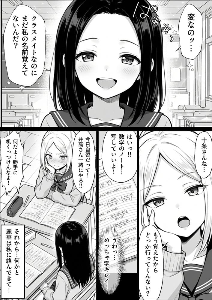 100日後に妊娠する女子校生  〜井高  美優莉 編〜
