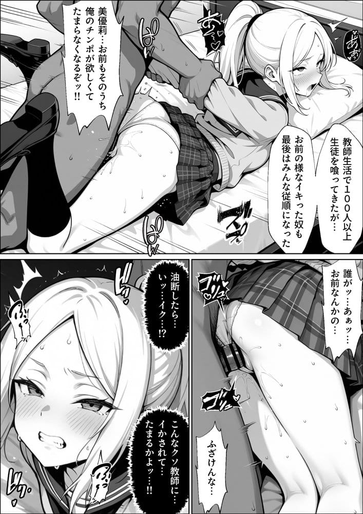100日後に妊娠する女子校生  〜井高  美優莉 編〜
