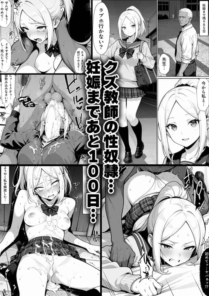 100日後に妊娠する女子校生  〜井高  美優莉 編〜
