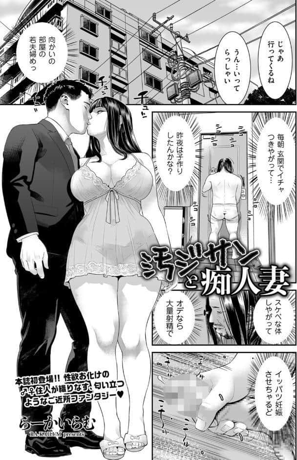 汚ジサンと痴人妻