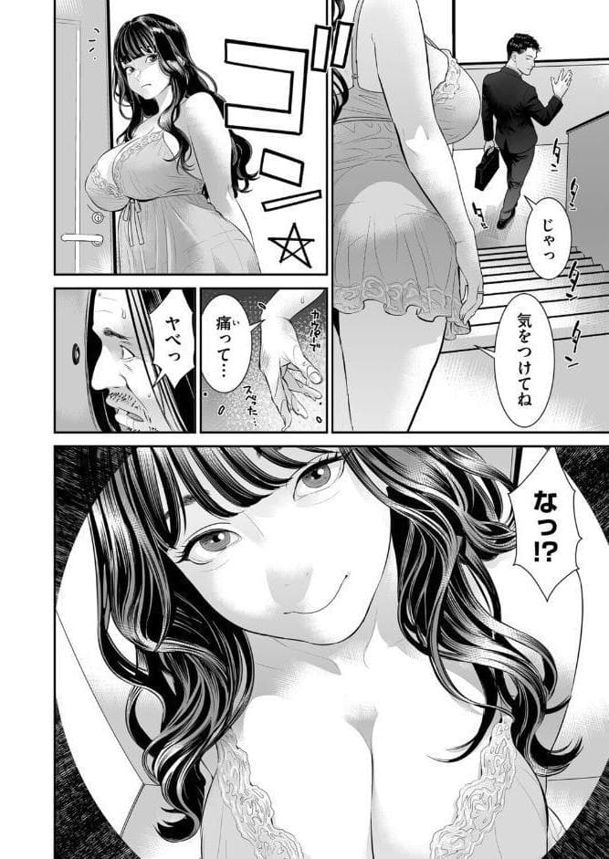 汚ジサンと痴人妻