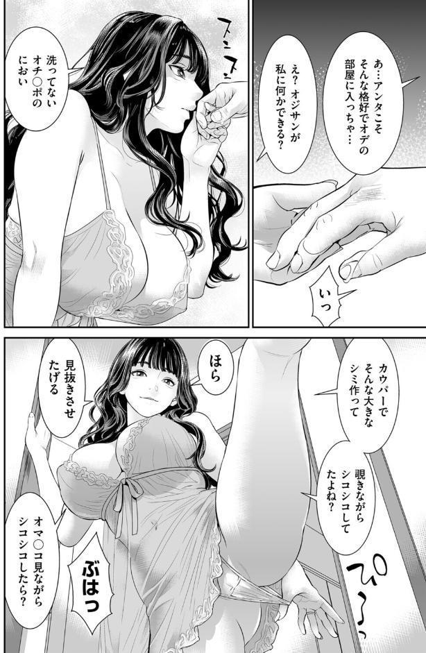 汚ジサンと痴人妻