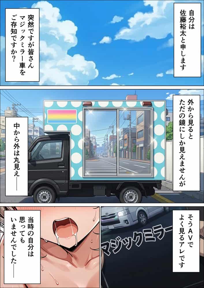 童貞陰キャの僕がクールギャルとマジックミラー車で生ハメセックスした話
