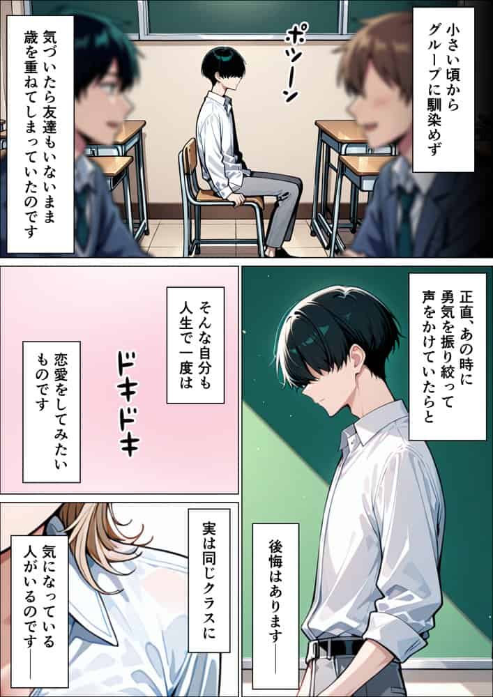 童貞陰キャの僕がクールギャルとマジックミラー車で生ハメセックスした話