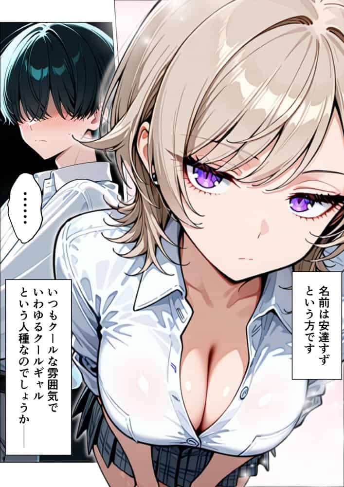 童貞陰キャの僕がクールギャルとマジックミラー車で生ハメセックスした話