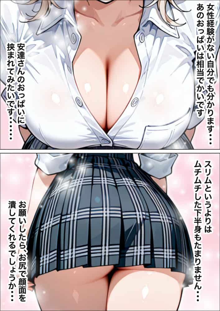 童貞陰キャの僕がクールギャルとマジックミラー車で生ハメセックスした話