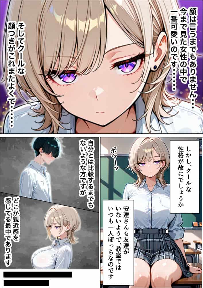 童貞陰キャの僕がクールギャルとマジックミラー車で生ハメセックスした話