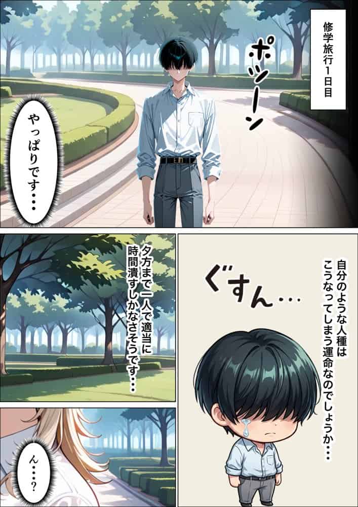童貞陰キャの僕がクールギャルとマジックミラー車で生ハメセックスした話