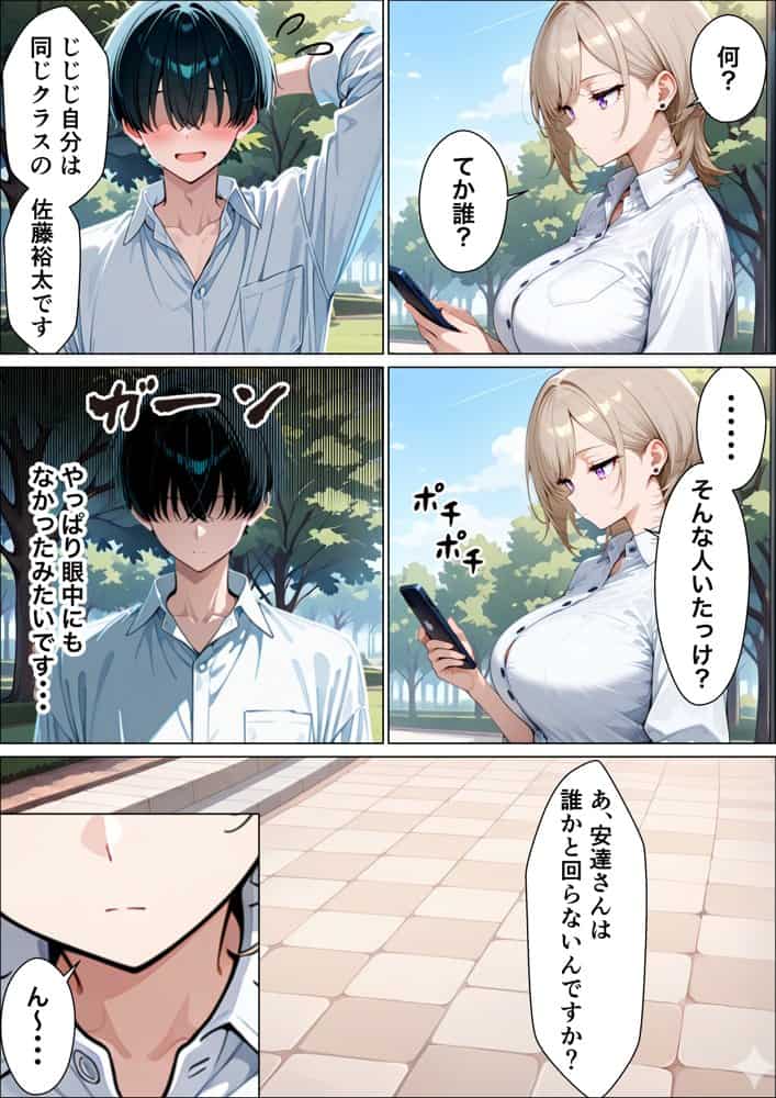 童貞陰キャの僕がクールギャルとマジックミラー車で生ハメセックスした話