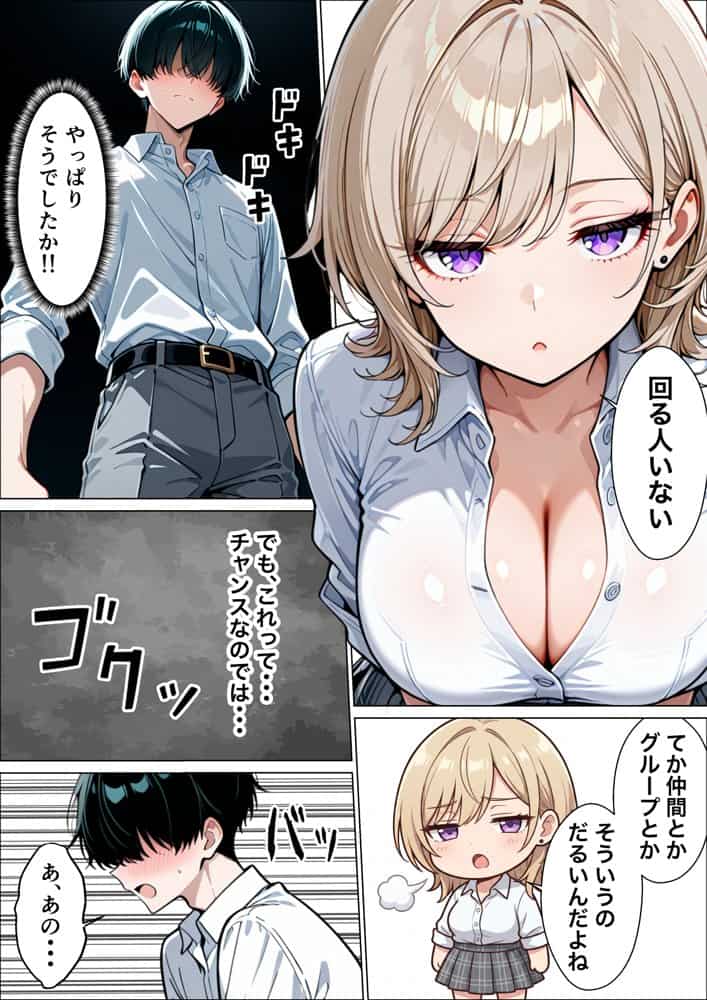 童貞陰キャの僕がクールギャルとマジックミラー車で生ハメセックスした話