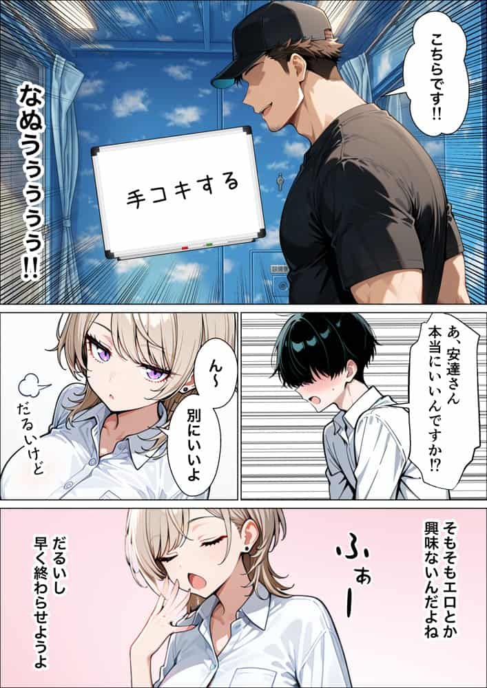 童貞陰キャの僕がクールギャルとマジックミラー車で生ハメセックスした話