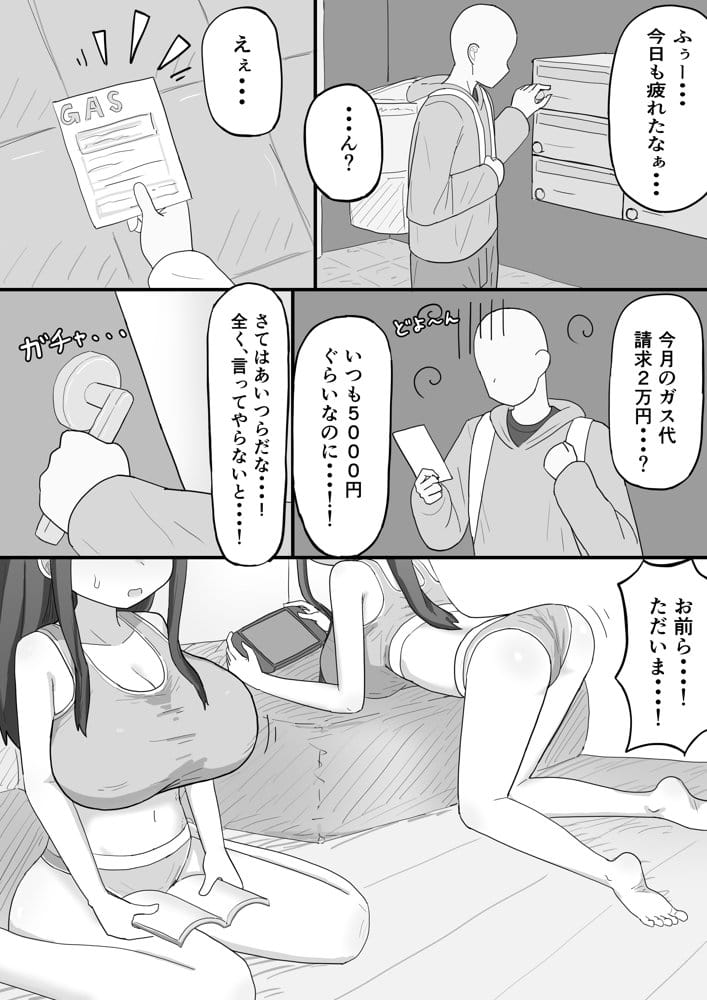 家で飼ってる引きこもり巨乳義妹×2と勢いで孕ませエッチした