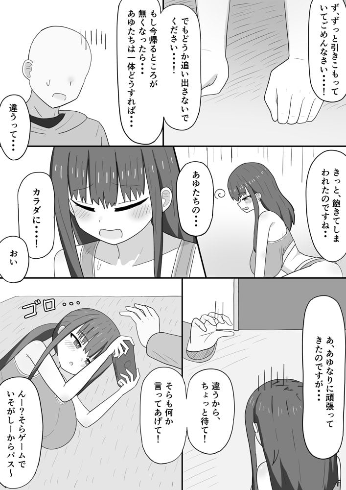 家で飼ってる引きこもり巨乳義妹×2と勢いで孕ませエッチした
