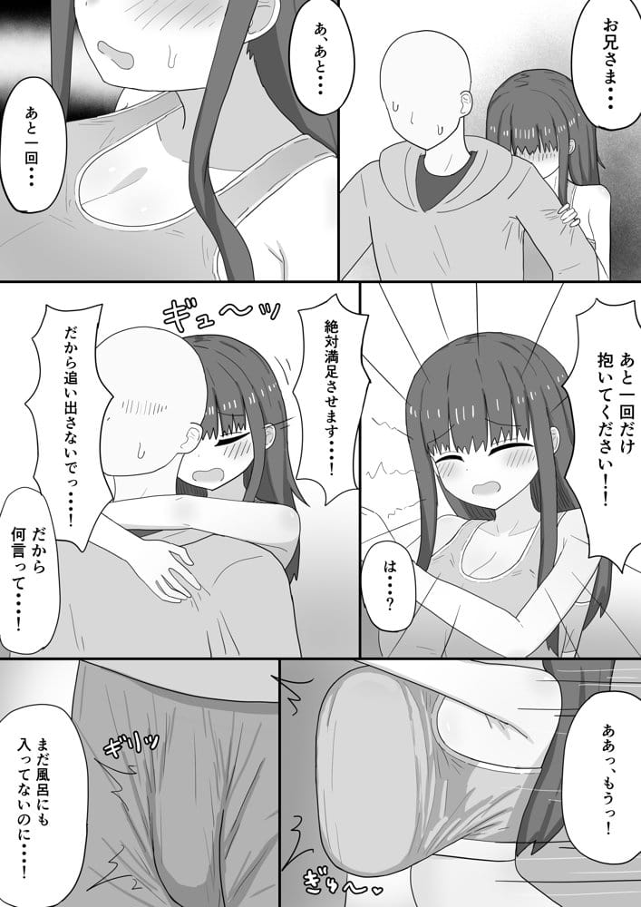 家で飼ってる引きこもり巨乳義妹×2と勢いで孕ませエッチした