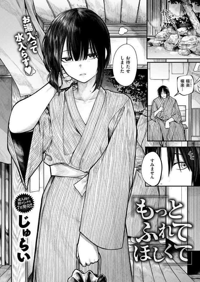 もっとふれてほしくて