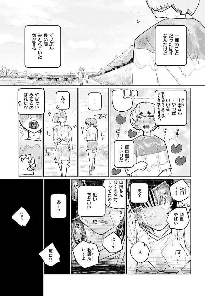 しっかり者の山田さん 好きな食べ物（※ぼく）の前では我慢できない！