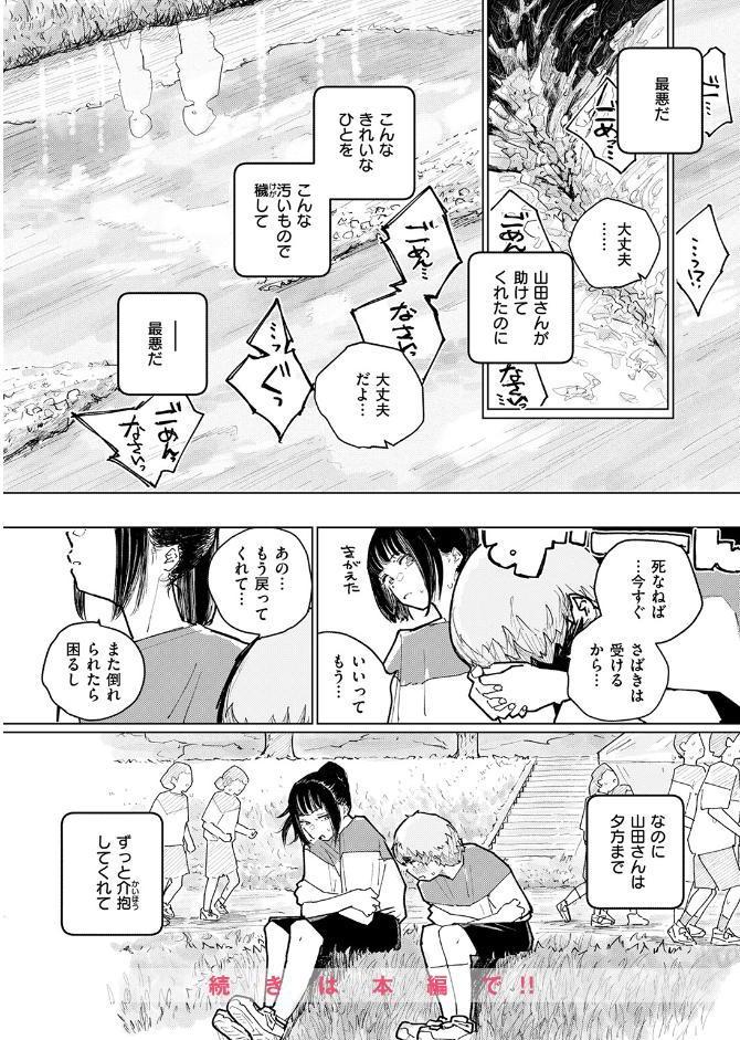 しっかり者の山田さん 好きな食べ物（※ぼく）の前では我慢できない！