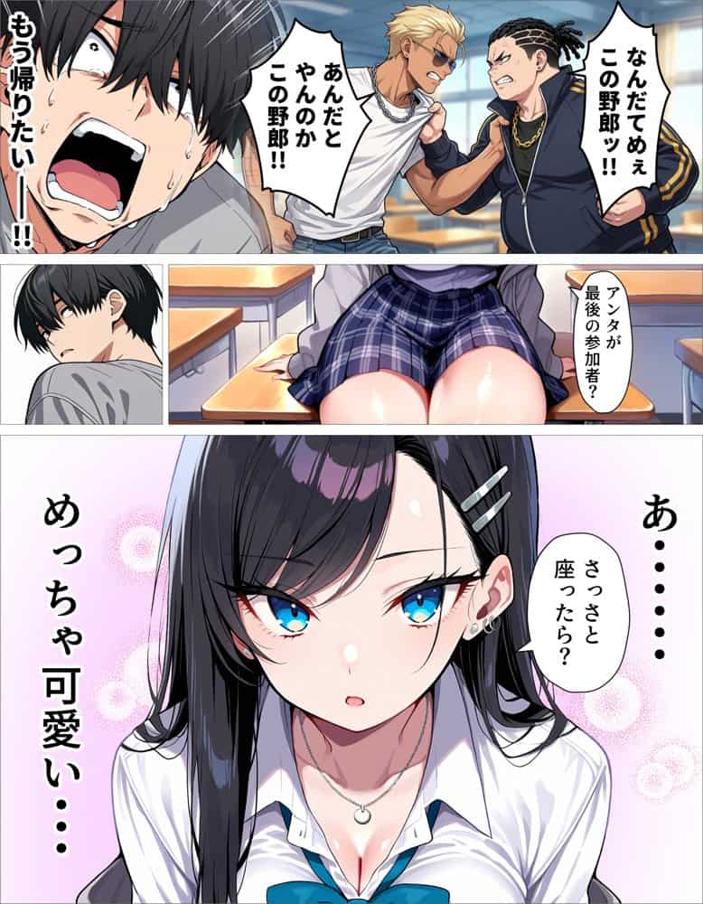 ギャル上等〜「セックスOK」の恋愛リアリティーショーで童貞が巨根無双する話〜