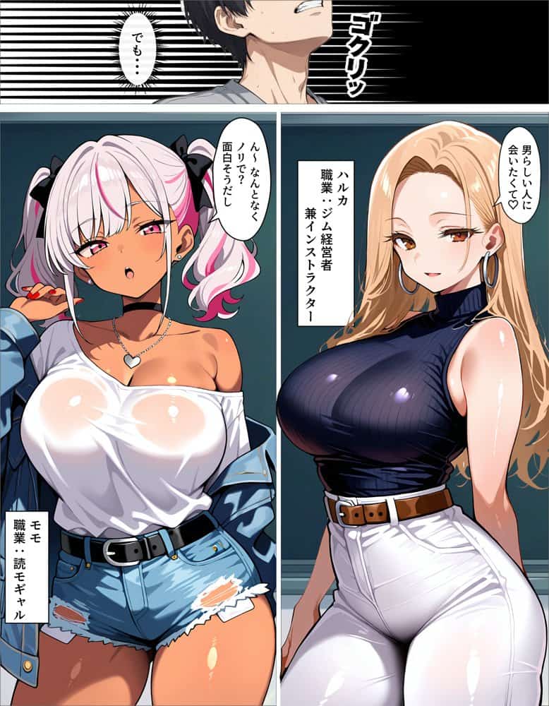ギャル上等〜「セックスOK」の恋愛リアリティーショーで童貞が巨根無双する話〜