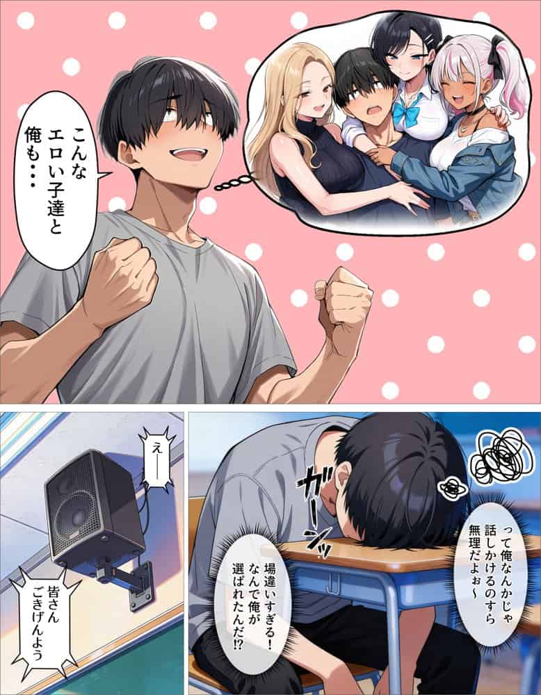 ギャル上等〜「セックスOK」の恋愛リアリティーショーで童貞が巨根無双する話〜