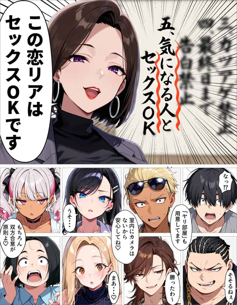 ギャル上等〜「セックスOK」の恋愛リアリティーショーで童貞が巨根無双する話〜