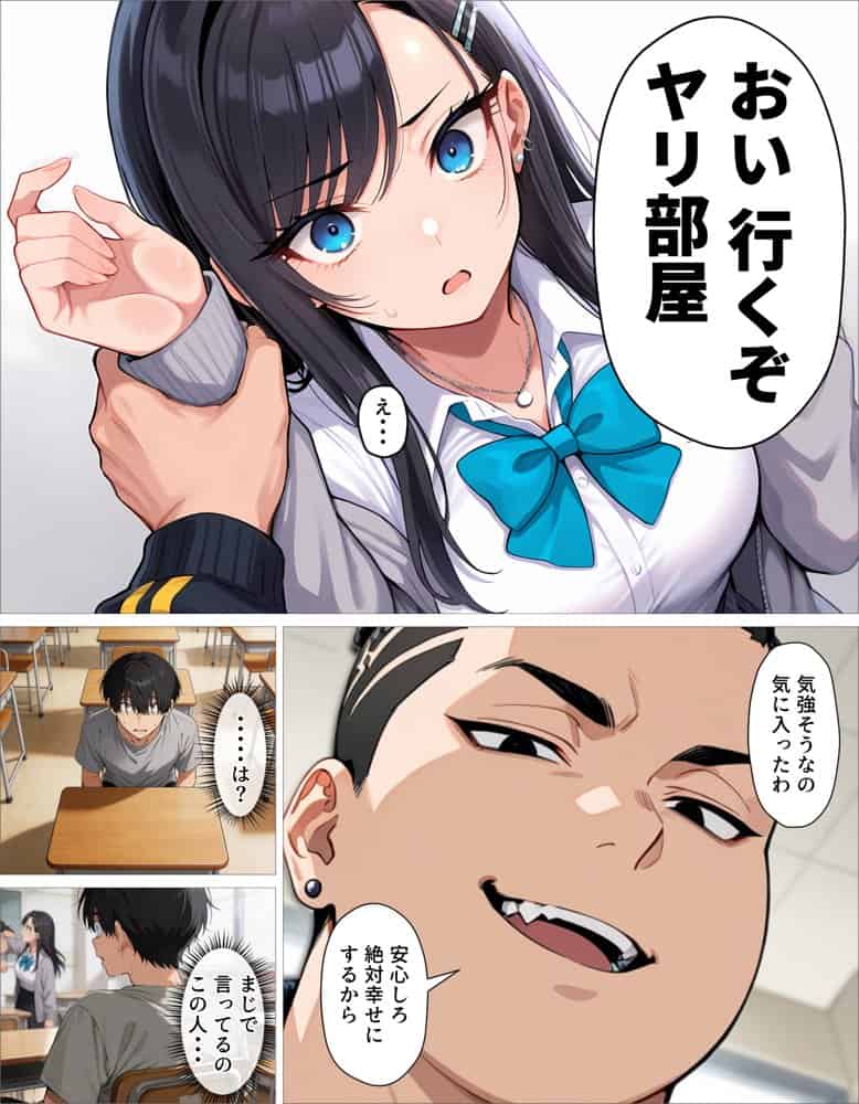 ギャル上等〜「セックスOK」の恋愛リアリティーショーで童貞が巨根無双する話〜