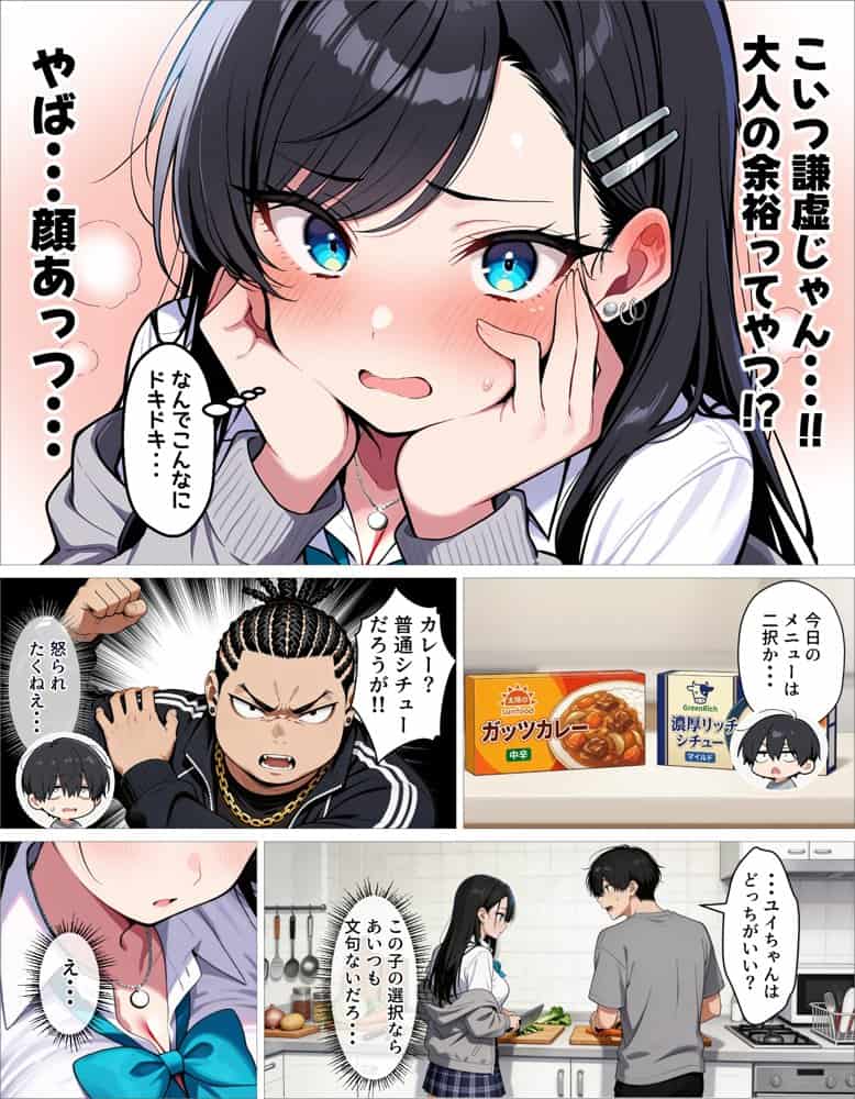 ギャル上等〜「セックスOK」の恋愛リアリティーショーで童貞が巨根無双する話〜