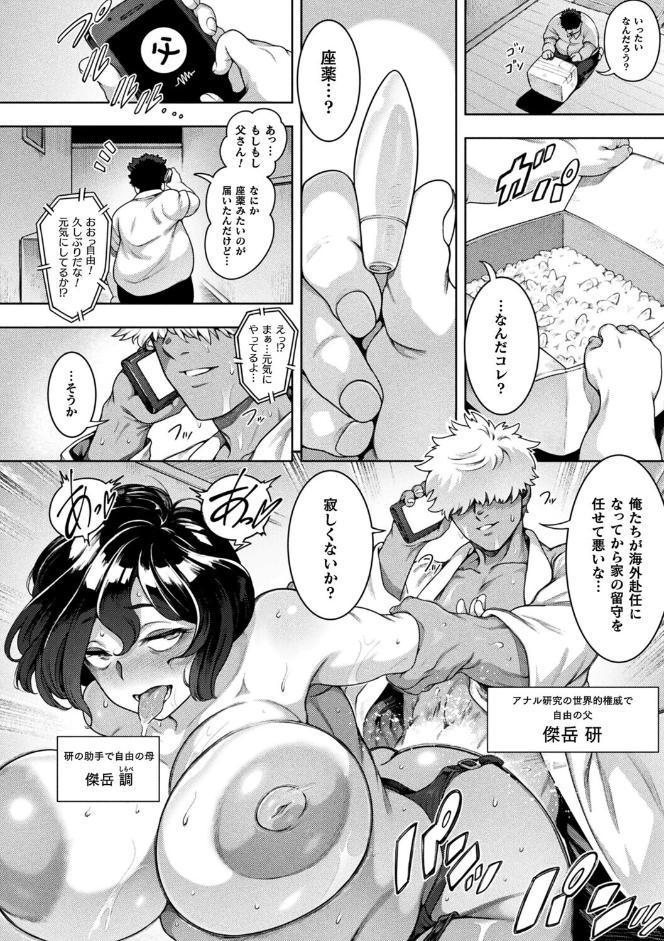 ブチ込め！尻淫座薬！！ 第1話【単話】