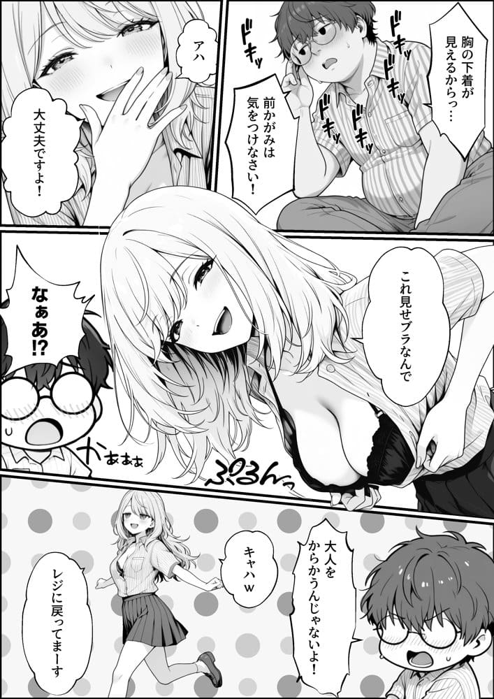 甘ギャル萌とコンビニ店長の中出し1発ごと時給100円UPの特殊契約！？