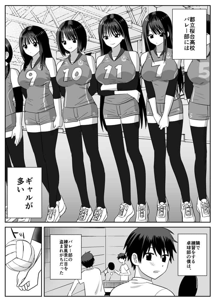 ギャルバレー部と僕  ―4人は彼氏に内緒で僕とエッチする―