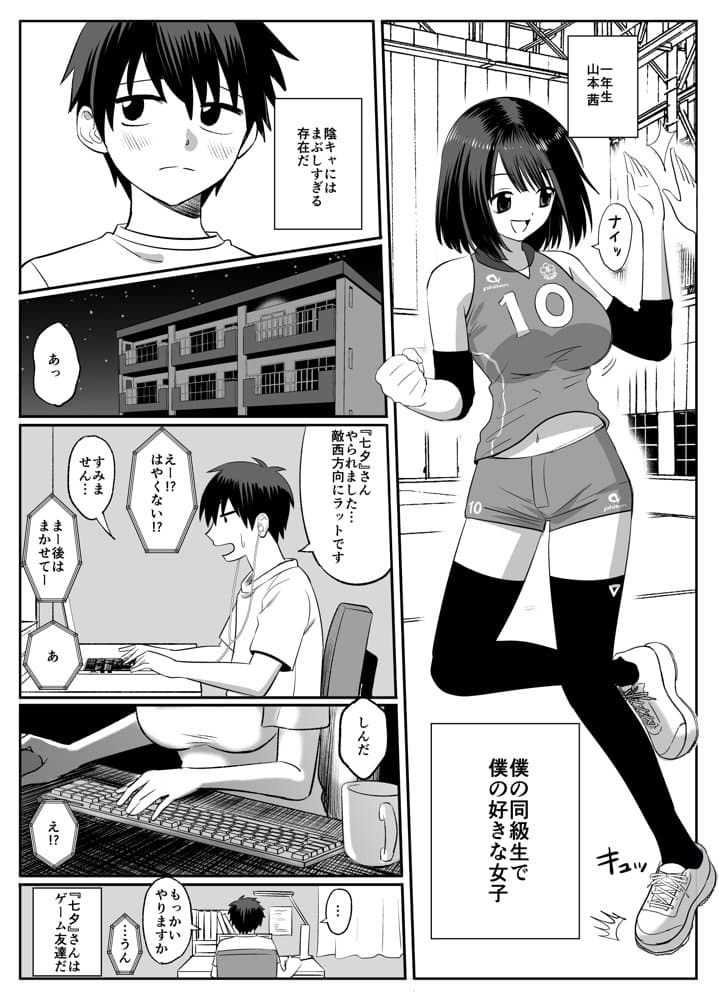 ギャルバレー部と僕  ―4人は彼氏に内緒で僕とエッチする―