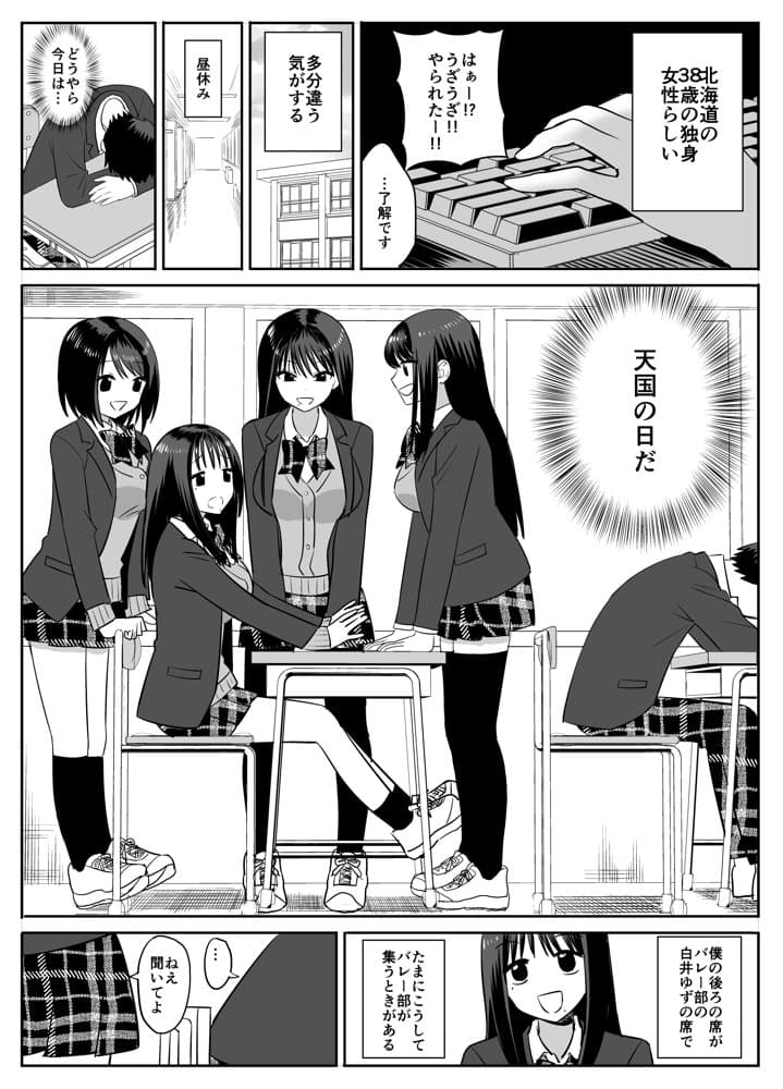 ギャルバレー部と僕  ―4人は彼氏に内緒で僕とエッチする―