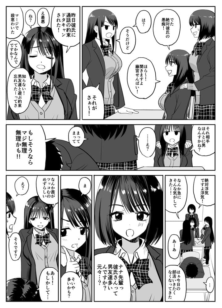 ギャルバレー部と僕  ―4人は彼氏に内緒で僕とエッチする―
