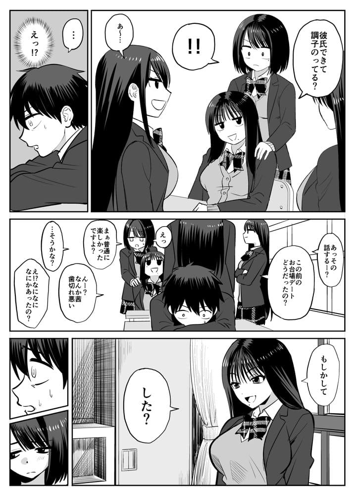 ギャルバレー部と僕  ―4人は彼氏に内緒で僕とエッチする―