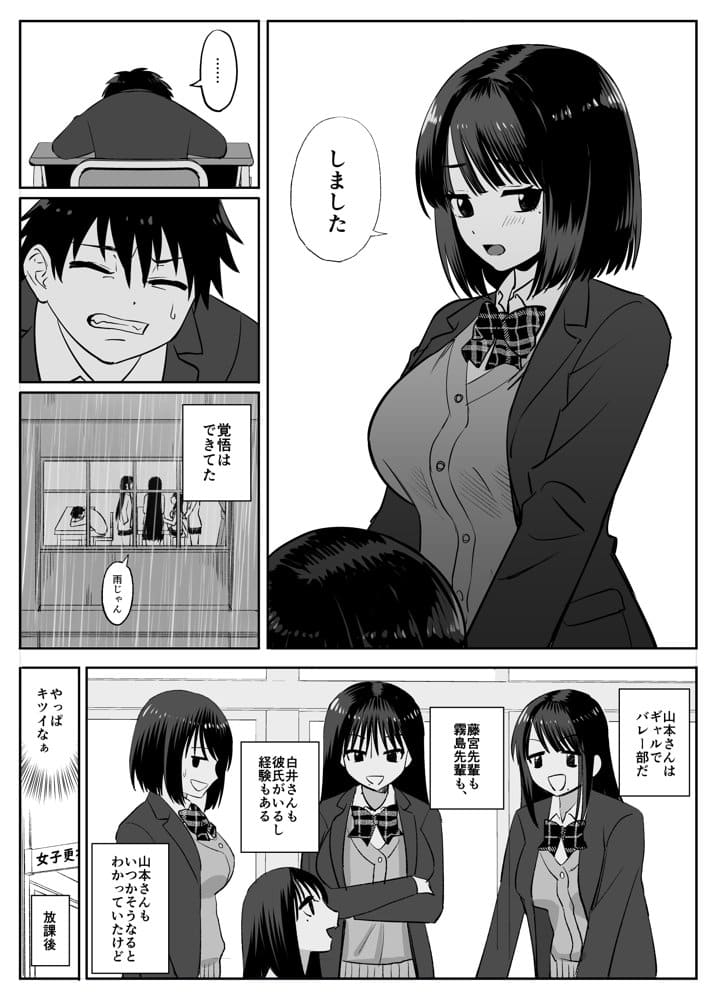 ギャルバレー部と僕  ―4人は彼氏に内緒で僕とエッチする―