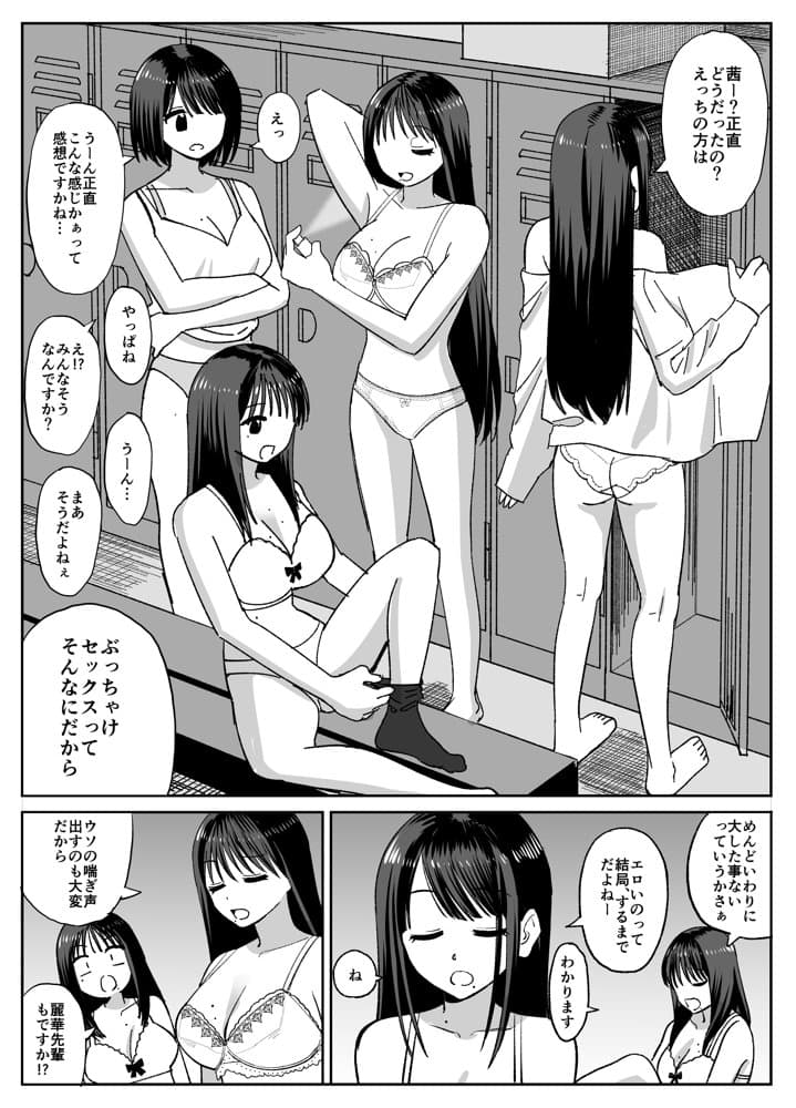ギャルバレー部と僕  ―4人は彼氏に内緒で僕とエッチする―