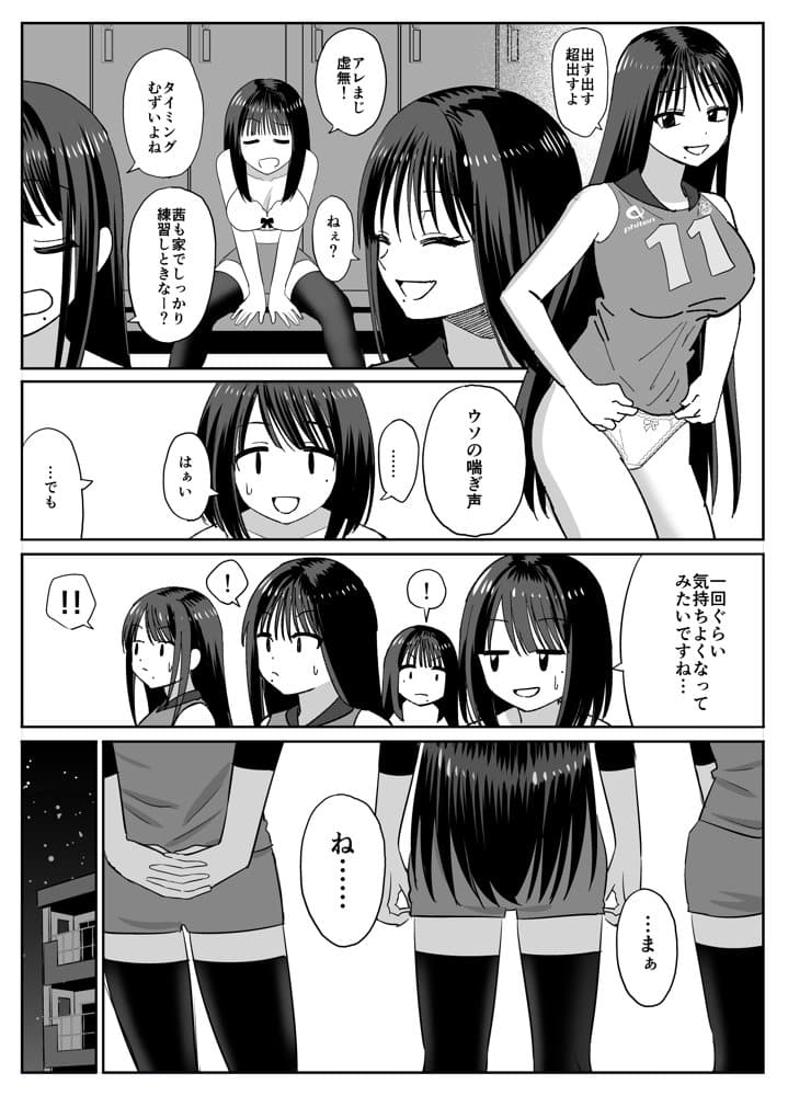 ギャルバレー部と僕  ―4人は彼氏に内緒で僕とエッチする―