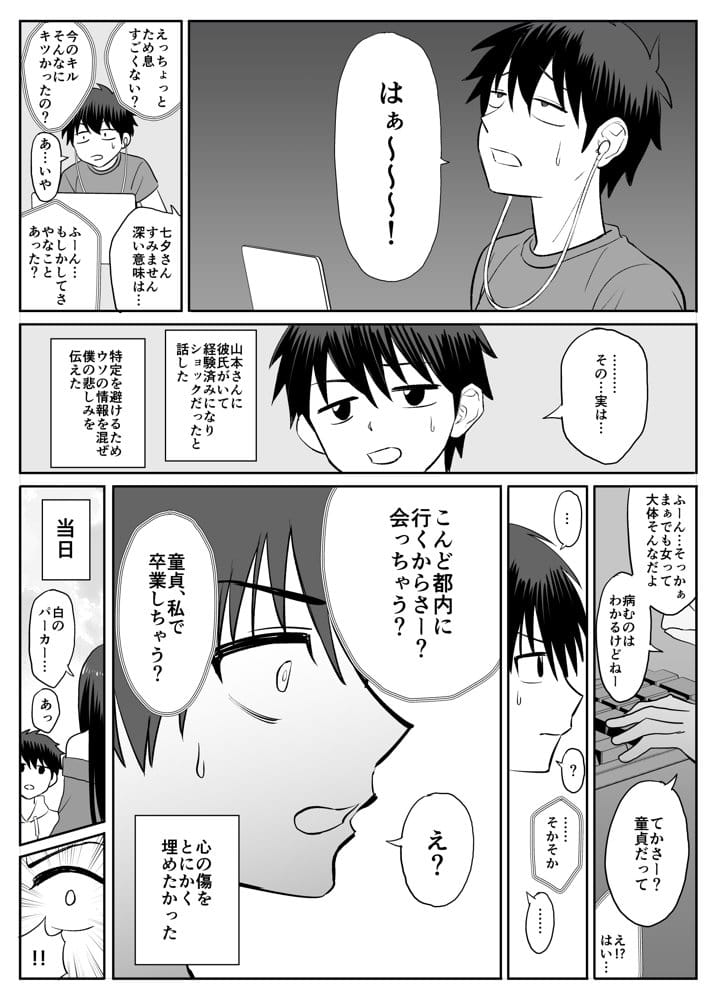 ギャルバレー部と僕  ―4人は彼氏に内緒で僕とエッチする―