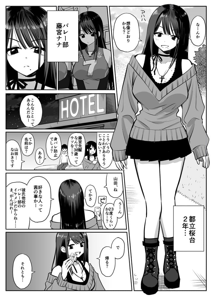 ギャルバレー部と僕  ―4人は彼氏に内緒で僕とエッチする―