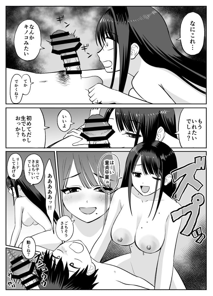 ギャルバレー部と僕  ―4人は彼氏に内緒で僕とエッチする―