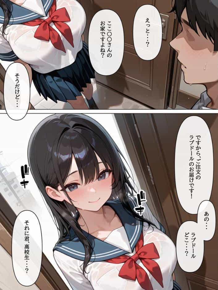 ラブドールを頼んだら…（1） 後輩ちゃんが来た