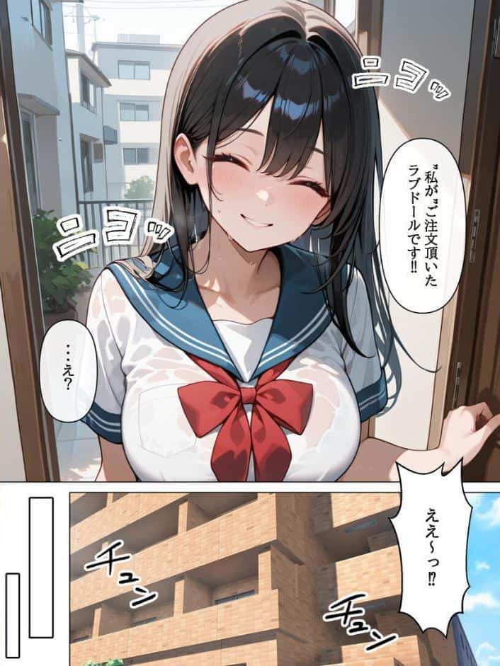 ラブドールを頼んだら…（1） 後輩ちゃんが来た