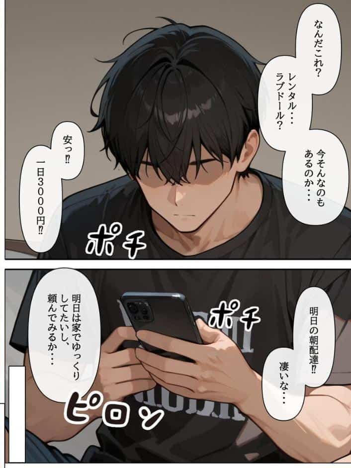 ラブドールを頼んだら…（1） 後輩ちゃんが来た