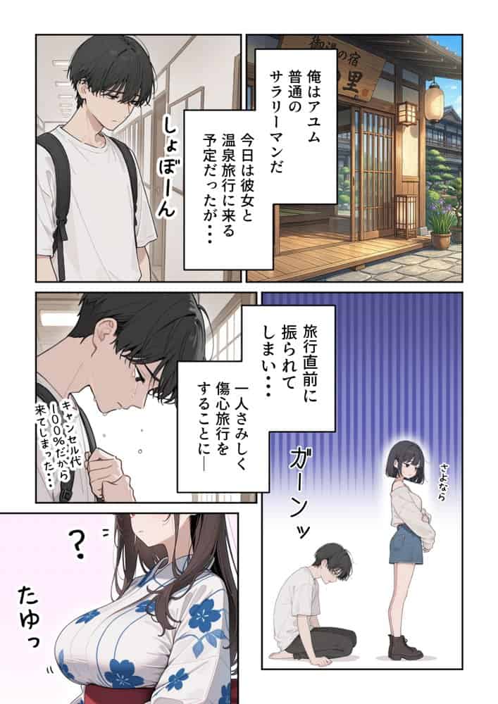 ほろ酔い人妻と温泉旅館で浮気SEX